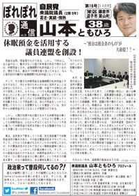 ぽれぽれ通信　第１６号