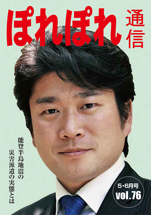 ぽれぽれ通信　第７６号