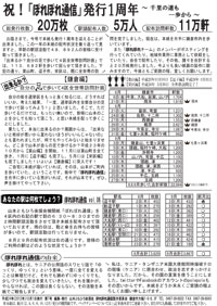 ぽれぽれ通信　第７号